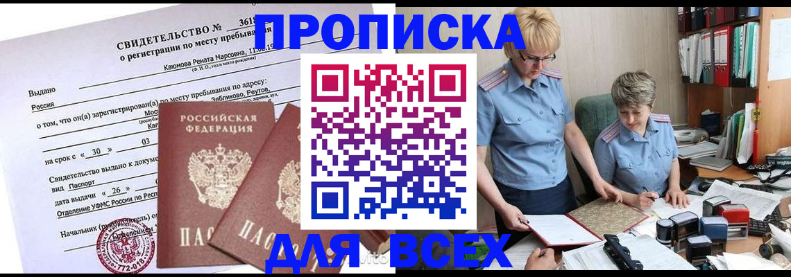 прописка для кредита в Марий Эл